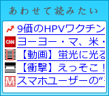 あわせて読みたい
