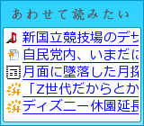 ���킹�ēǂ݂���