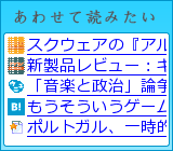 あわせて読みたい