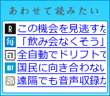 ���킹�ēǂ݂���