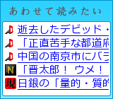 ���킹�ēǂ݂���