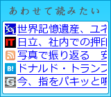 あわせて読みたい
