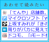 ���킹�ēǂ݂���